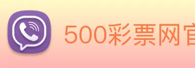 500彩票网官方 logo